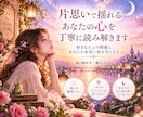 片思いで揺れるあなたの心を丁寧に読み解きます 好きな人との関係と、あなたの本音に光を当てます イメージ1