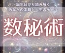 変わりたいのに迷ってしまう…そんなあなたを視ます モヤモヤしているあなたへ。数秘で本当の自分に出会いませんか？ イメージ1