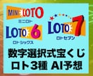 次回ミニロト・ロト6・ロト7を10点AI予想します 数字選択式宝くじ｜ロト｜AI解析｜Python｜匿名評価 イメージ1