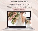 SEO対策費用抑え集客HP欲しい方おすすめします どのようなジャンルも自分で編集できるWIXホームページ イメージ1