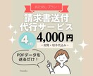カンタンおまかせ！請求書の印刷〜投函まで代行します まずはお試し4ヶ月☆請求書送付作業を丁寧確実にお手伝いします イメージ1