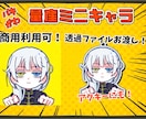 商用可！透過あり！ミニキャライラスト制作します パキッとかわいいミニキャラアイコン！ イメージ2