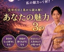 鑑定で気づいた“あなたの魅力3つ”をお伝えします 占術に基づいて、あなたの魅力や長所を優しい言葉でお届けします イメージ1