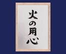 ステキ筆文字、提案5点、無料マーク、他、制作します 企業・開業・表示用・オリジナルの文字をお作りします イメージ9