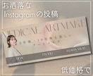 おしゃれなInstagramの投稿作成します 韓国風、シンプル、フェミニンなどターゲットに合わせたデザイン イメージ1