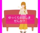 万事屋✴話したい願い承ります とにかくしゃべりたい！語りたい！聞いてよ！依頼待ってます。 イメージ2