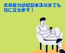 作成に困ったビジネス文書・メールを作成・添削します 大企業の管理職から文章能力を褒められた人間が対応します！ イメージ6