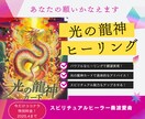 光の龍神ヒーリング★あなたの願いを叶えます 光の龍神のサポートで、恋愛・金運・仕事・スピ覚醒を叶えます イメージ1