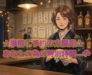 事前に予約した方専用⭐︎時間外相談聞きます 普段のスケジュールでは時間の都合があわない方へ イメージ1