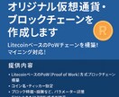 オリジナル仮想通貨・ブロックチェーンを作成します 色々な場面で使えるあなただけのコインを作成します イメージ1