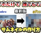 YouTubeサムネイルを作成します 視認性・文字配置を工夫し、スマホでも目立つサムネを制作します イメージ2