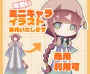 商用利用OK！かわいいミニキャライラスト製作します 活動者様向け！追加料金なしで商用利用可能です！ イメージ1