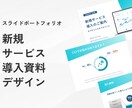 受注率を上げるパワーポイントの営業資料を作成します 会社紹介・セミナー等も幅広く対応！伝わる資料で成果加速を実現 イメージ3