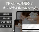 ワードプレスで本格的なオリジナルHP作成します 個人事業主様向け！ご自身でコラムの更新可能なホームページ作成 イメージ1