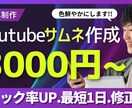 YouTubeサムネ作成.色鮮やかなものを作ります クリックされるサムネで再生数アップ イメージ1