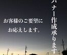 親しみの持てるバナー、ヘッダー作成いたします お茶の間デザイナーがお力になります イメージ2