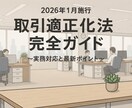 26年1月施行取引適正化法をわかりやすく解説します 2026年施行法のポイントをやさしく解説 イメージ1