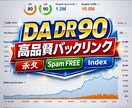 DA DR 90 バックリンクます DA DR 90 バックリンク イメージ1