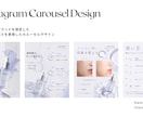 伝わるInstagramカルーセル投稿作ります 美容・暮らし・キャリアの発信を魅力的に イメージ5