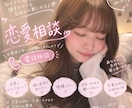 恋愛のモヤモヤ、友達感覚で聞きます 気になる人や彼氏彼女のことなどなんでも♡♡ イメージ1