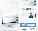 クリニック・歯科医院向けのHP・LPを制作します 元看護師が、安心感と清潔感のある医療系HP・LPを作成します イメージ3