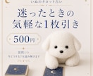今どうするか1枚で占います 迷った時の行動ヒントをお届けします イメージ1