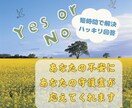 Yes or No でシンプルに守護霊が応えます あなたの守護霊から、あなただけに送られる意味のあるメッセージ イメージ3