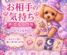 お相手の気持ちをルノルマン＆タロットで占います 24時間以内鑑定対応。お相手の気持ちを丁寧に鑑定いたします イメージ1