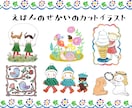 SNSや各種サイト、紙面に使えるイラスト描きます 商用利用OK！似顔絵やオリジナルキャラの作成も可能です◎ イメージ1