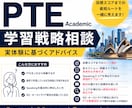 PTE Testの目標スコア達成のお手伝いをします 時間を無駄にしない！PTE実体験＆対策方法をお伝えします！ イメージ1