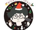 オリジナルアイコン 着せ替えします オリジナルアイコンを着せ替え♬クリスマスバージョン！ イメージ1