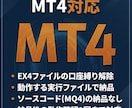MT4/MT5 口座縛り解除いたします ★他社EAが入れられない…そのお悩み、解決します★ イメージ5