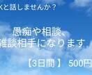 現役女子高生がお話聞きます 明るい！妹みたい！とよく言われる私と話しませんか？ イメージ1