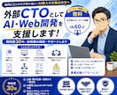 外部CTOとしてAI・Web開発を支援します 開発歴30年、技術面の相談・サポートします イメージ1