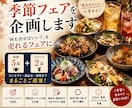 居酒屋向け季節フェア・メニュー考案します 現場目線で料理5品＋ドリンク2品をまとめてご提案します イメージ1