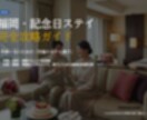 失敗しない【福岡・記念日ホテル】攻略ガイド贈ります 元宿泊コンサルが教える！｜プロ視点の比較＆厳選リスト イメージ1