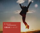 あなたの目標達成応援します 簡単5ステップの質問で目標達成が可能になる！ イメージ1