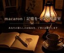 雑貨販売員歴14年、あなたの暮らしを聴きます インテリアと暮らしを愛する私があなたのお話を聴きます。 イメージ1