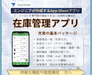 SE品質の在庫管理！AppSheetを開発します エンジニア品質の設計。現場の効率を最大化するAppSheet イメージ1