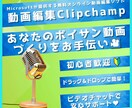Clipchampでボイサン動画の作りかた教えます 【ビデオチャットで対応】初心者でもカンタン！たのしく動画編集 イメージ1