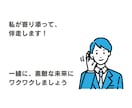 副業スタートをサポート！チャレンジを応援します ココナラ実績200件以上の経験者が徹底伴走します！ イメージ10