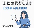 初心者OK！リサーチ・情報まとめ代行します 		初心者にもわかる資料に仕上げます イメージ1