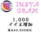 インスタの外国人いいねを1000増やします 投稿・リール・IGTVに対応★格安・高速★ イメージ1