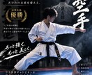 現役空手世界チャンピオンがあなたを成長させます 世界大会優勝経験を活かして空手の上達をサポートします イメージ1