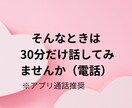 婚活相談｜現役婚活アドバイザーが整理します 条件は整えたのにピンとこない…モヤモヤを30分で整理（電話） イメージ6