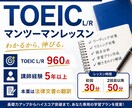 TOEIC対策をマンツーマンで行います 法律文書翻訳者・960点・講師歴5年以上 イメージ1