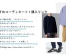 男性専用！ファッション迷子を救います チャット完結！女性目線で「何を着たらモテる？」をアドバイス！ イメージ6