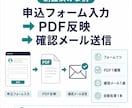 申込・問い合わせの1フロー自動化を導入します フォーム・PDF・メール・台帳を40,000円から整備 イメージ2