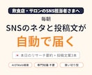 AIが毎朝SNSのネタと投稿文を自動でお届けします 【先着3名・1万円引き】リサーチ→投稿案3本が毎朝届く仕組み イメージ1