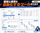 面倒な業務を自動化するツール作ります 毎日の繰り返し作業を、あなた専用ツールに置き換えます イメージ1